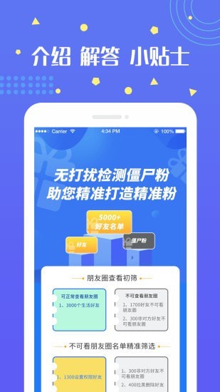 无打扰清粉官方正版图1