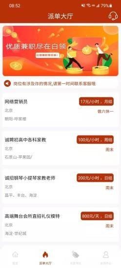 九九兼职正版图2