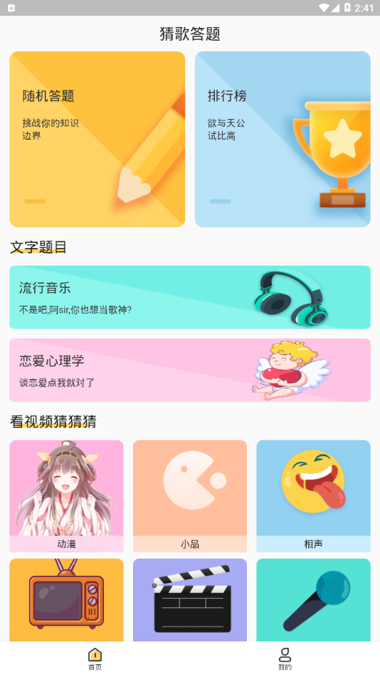 猜歌答题免费原版图4