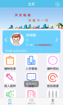首都疫苗服务(3)