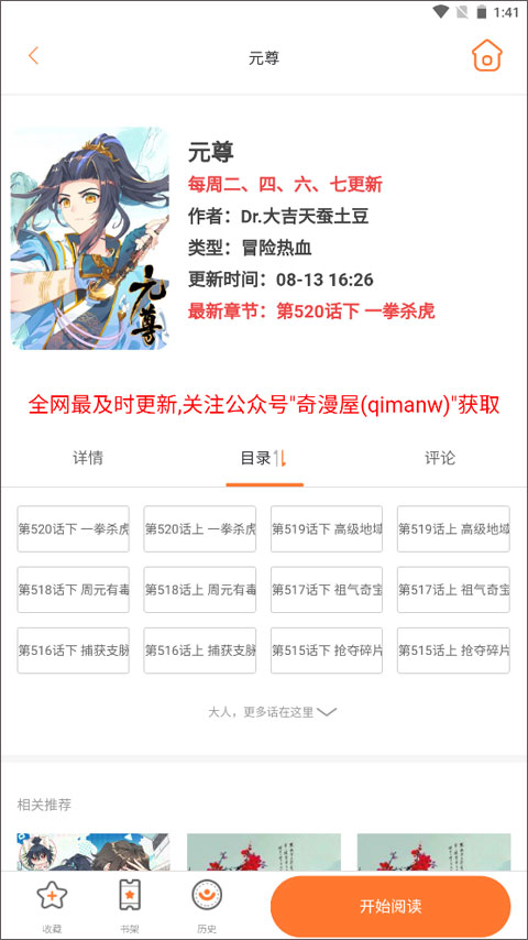 奇漫屋漫画官方版