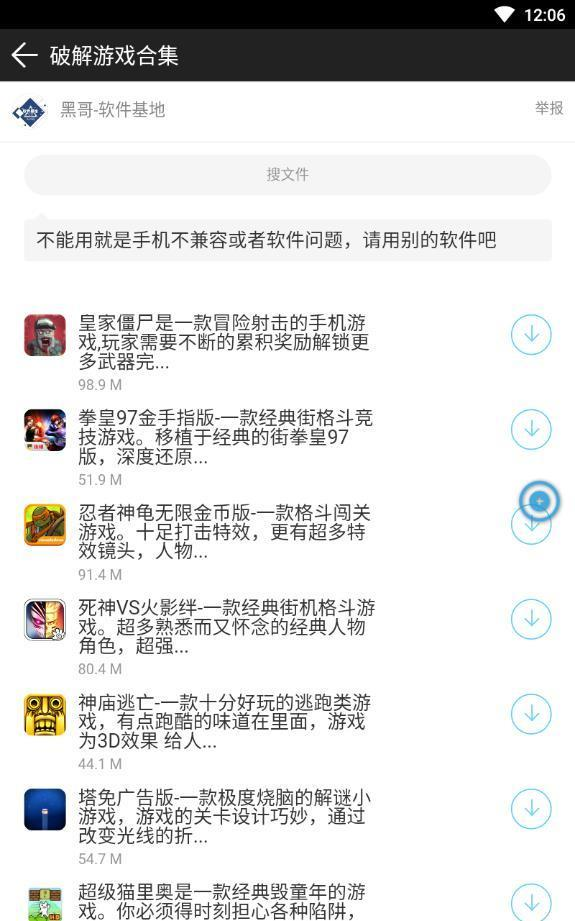 黑哥软件基地安卓官方版图1