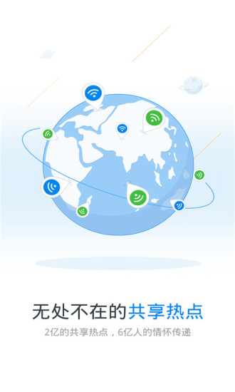 万能钥匙wifi自动解锁版图1