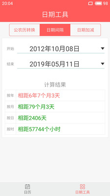 简约日历手机正版图1