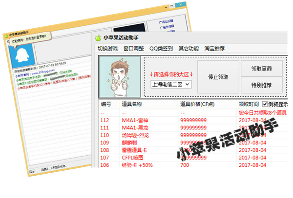 小苹果CF活动助手一键领取最新版图1