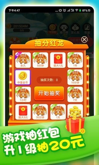 全民养龙红包版图2