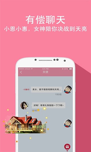 兔聊免费原版图1