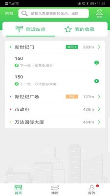 东营智慧公交手机正版图2