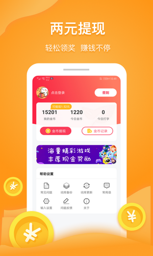 打字接单手机版图3