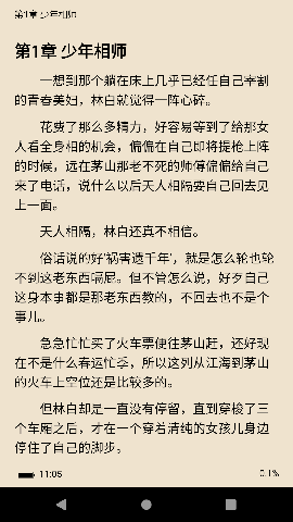 全本小说阅读器官方最新版