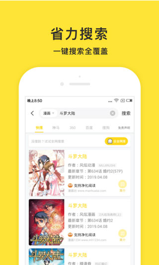 小鬼快搜2026本通用版图2