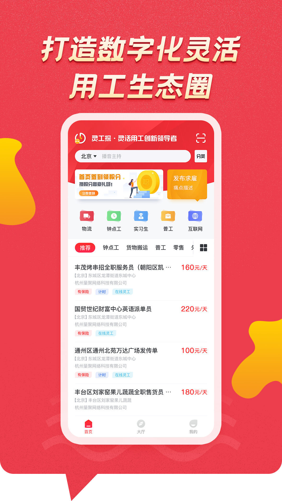 灵工探app