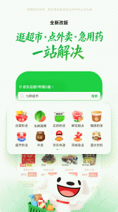 京东到家