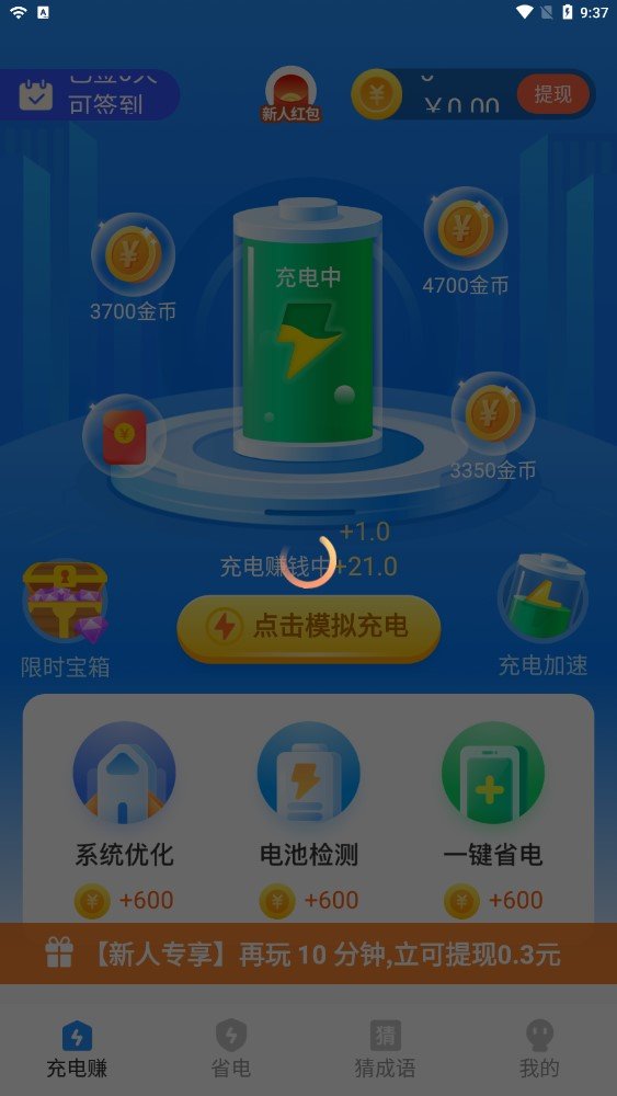充电来财