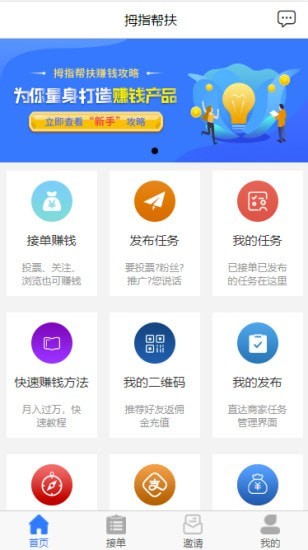 拇指帮扶图3