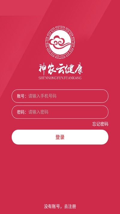 神农云健康免费原版图1