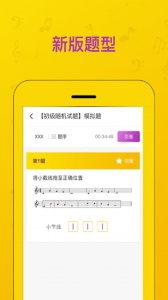 音基考试手机免费版