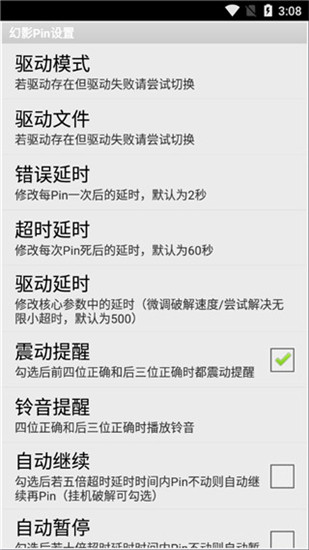 幻影Pin图2