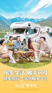 房车生活家手机最新版