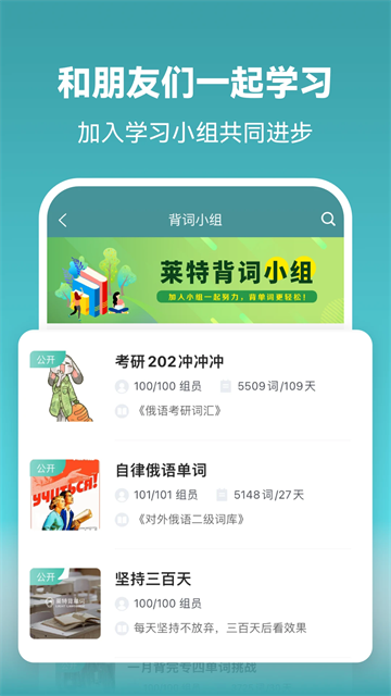 莱特俄语学习背单词通用版图4