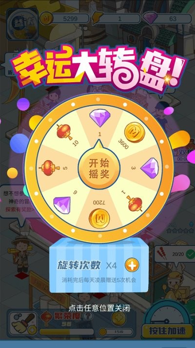我的小吃街最新版图5