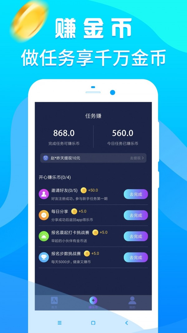 跑步赚钱无广告版图4