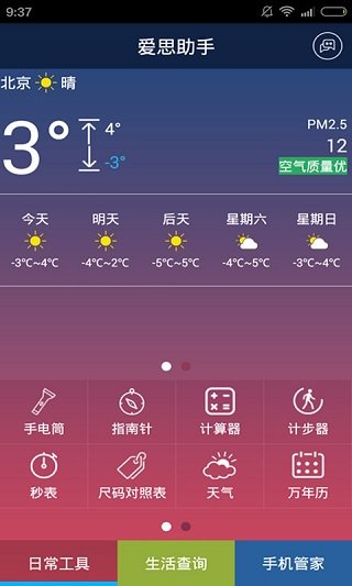 爱思助手加强版图2