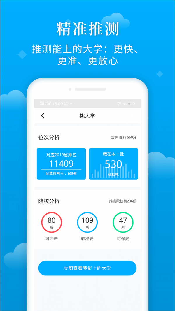 蝶变志愿安卓免费版图3