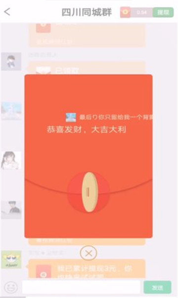 我爱红包群红包版图3