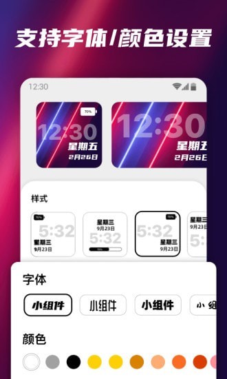 百变小组件直装版图3