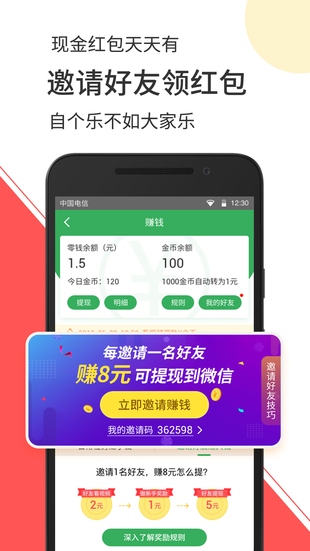 赚钱小视频安卓官方版图3