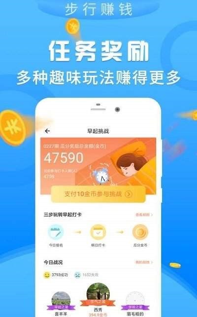 健步如飞安卓免费版图3