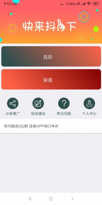 快抖官方最新版图1