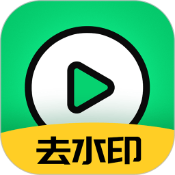 视频一键去水印手机正版