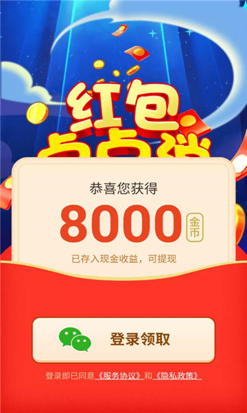 红包点点消极速版图4