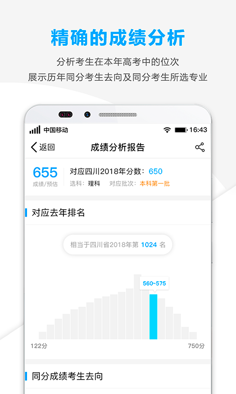 精准志愿官方正版图3