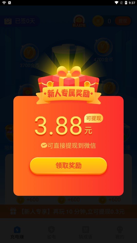 充电来财