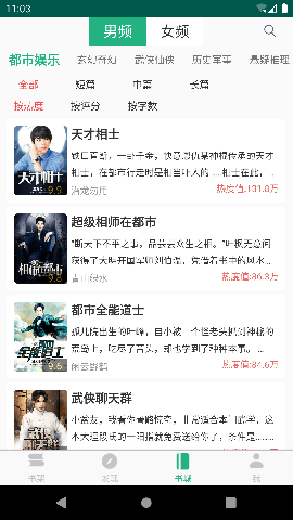 全本小说阅读器官方最新版
