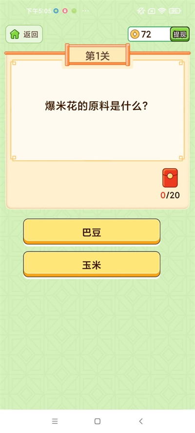 疯狂爱答题图3