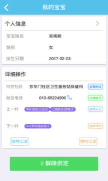 首都疫苗服务(2)