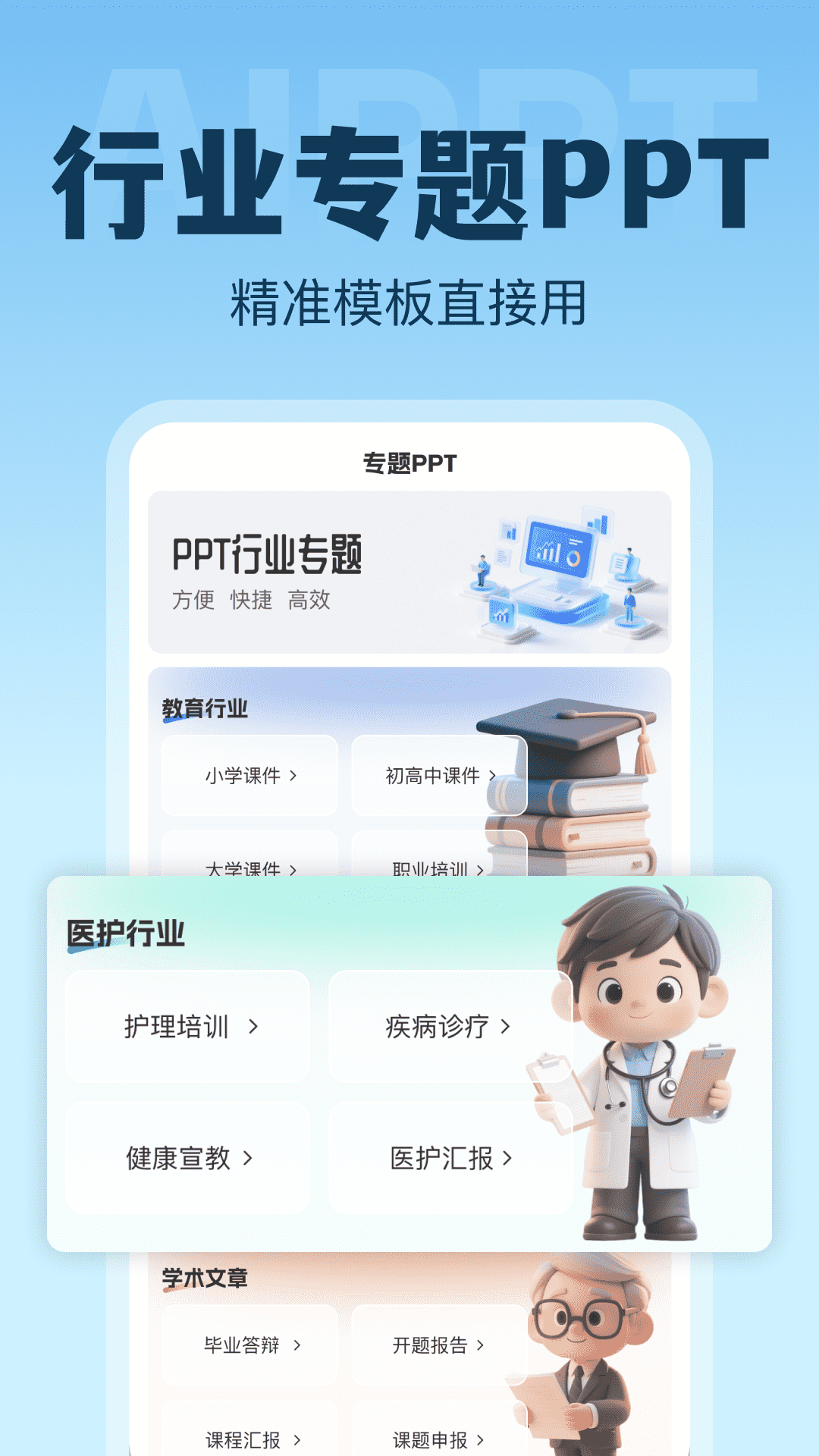 I生成PPT软件官方版图3