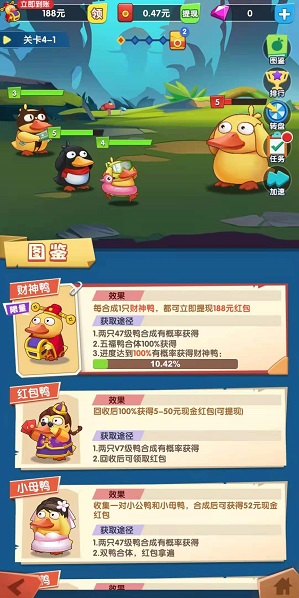 来玩合体鸭红包版图1