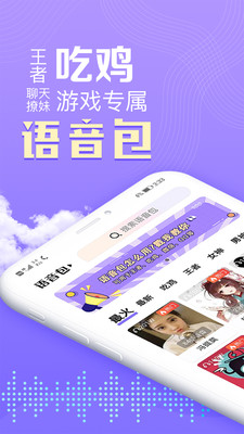 魔性和平吃鸡变声器直装版图1