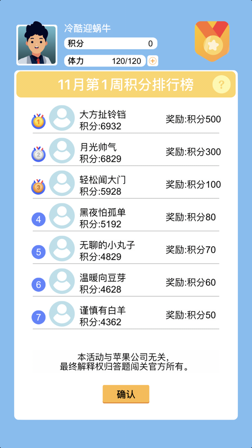 答题闯关王图3