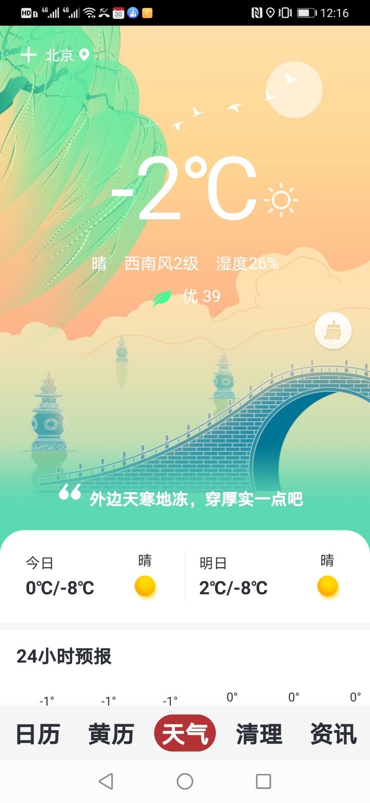 最美万年历图2