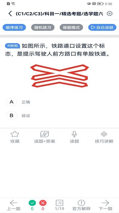速达驾考无广告版图3