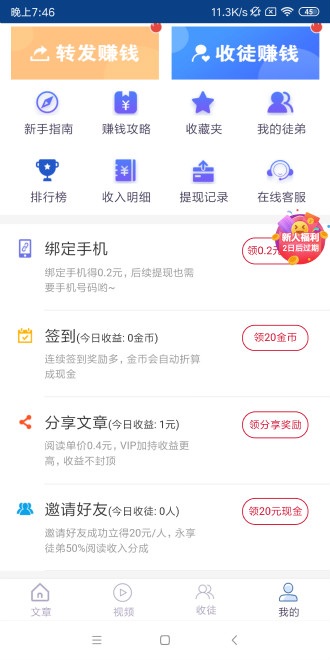 新海赚手机正版图2