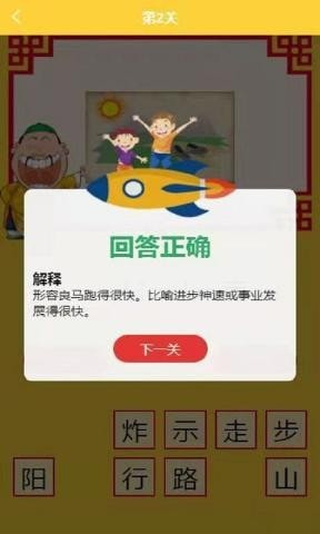 一起猜成语嘛原版图3