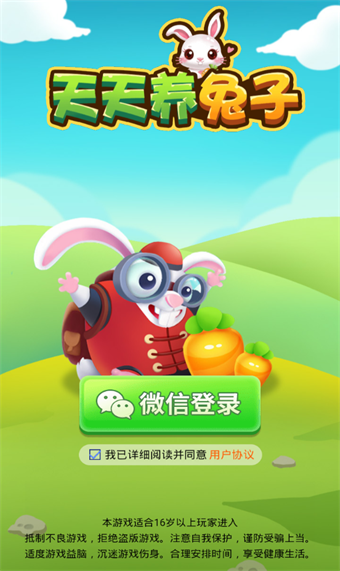天天养兔子红包版(4)
