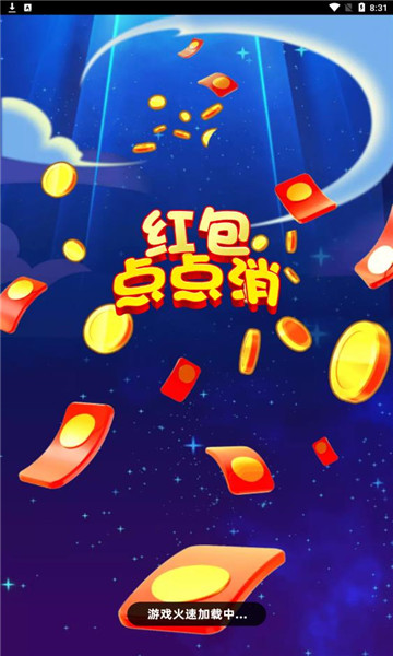 红包点点消极速版图5
